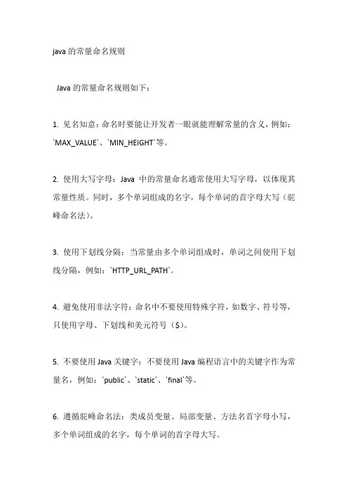java的常量命名规则