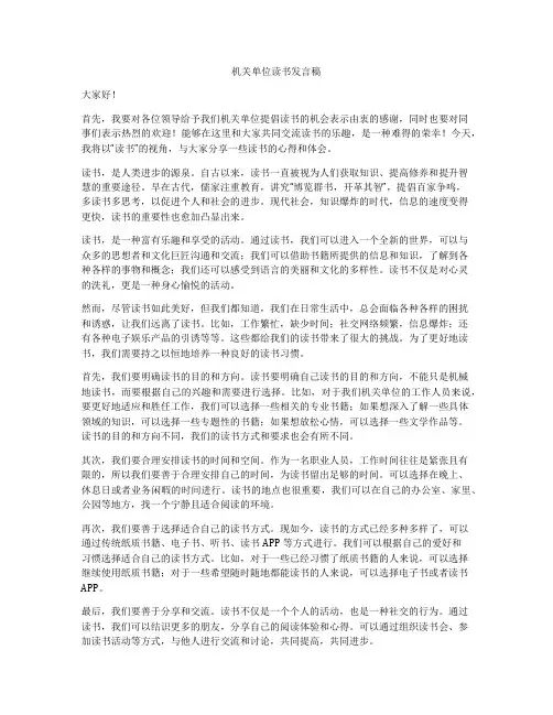 机关单位读书发言稿