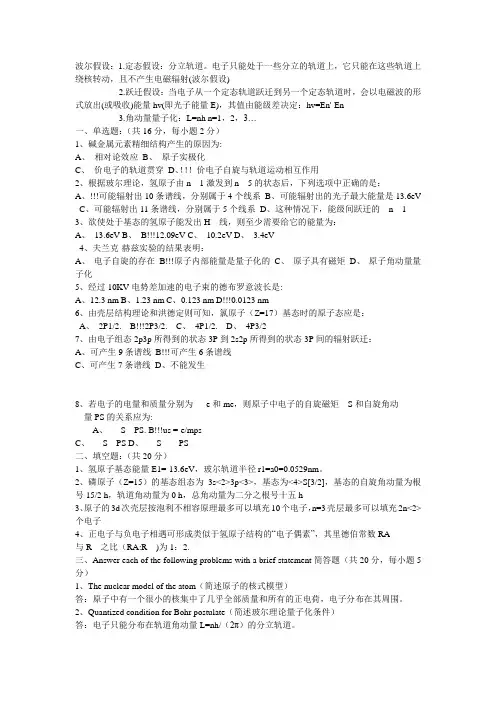 原子物理习题及答案
