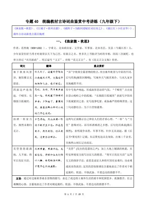 初中语文统编教材古诗词曲鉴赏(9年级下)