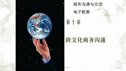 跨文化商务沟通ppt课件