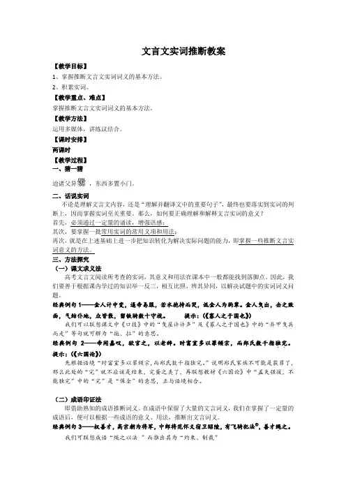 文言实词推断教案
