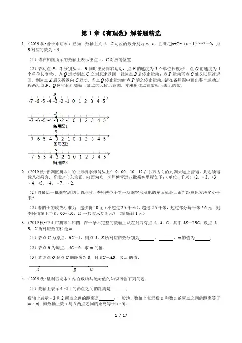 2020-2021学年广东省七年级上册数学(人教版)期末考试复习：第1章《有理数》解答题精选