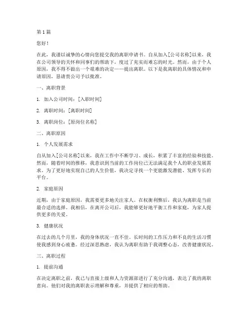 被裁离职申请书模板范文(3篇)