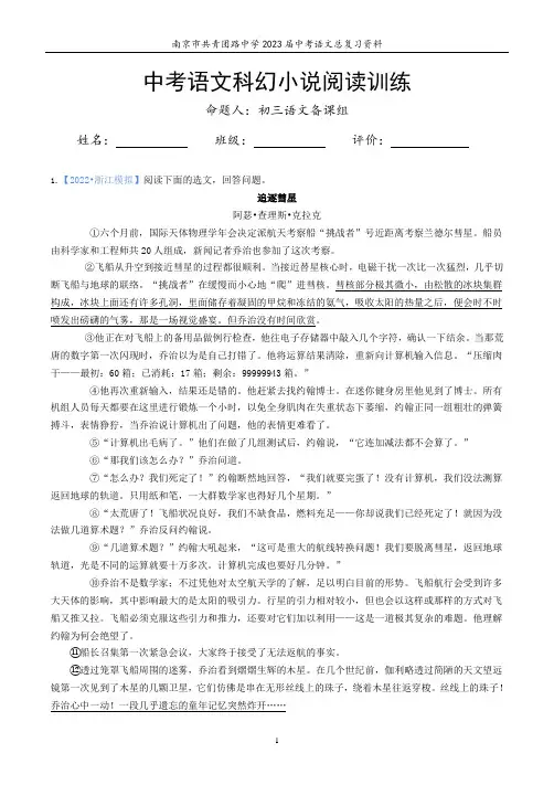 中考语文科幻小说阅读训练(教师版)