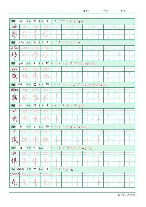 人教版语文五年级上册楷书字帖