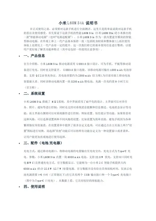 小米L60M54A说明书