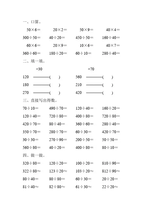 人教版四年级数学上册口算除法综合练习题 (73)