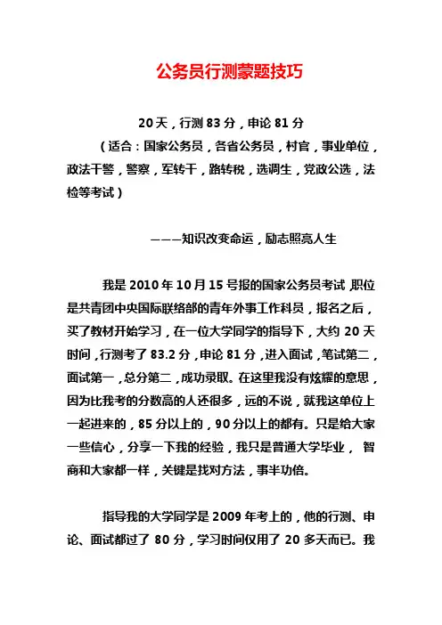 公务员行测蒙题技巧