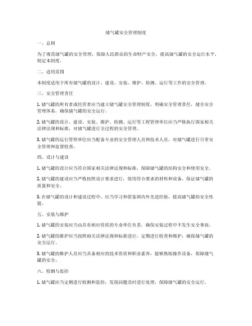 储气罐安全管理制度