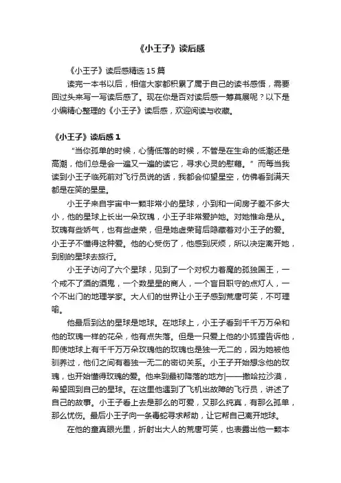 《小王子》读后感