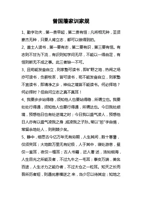 曾国藩家训家规