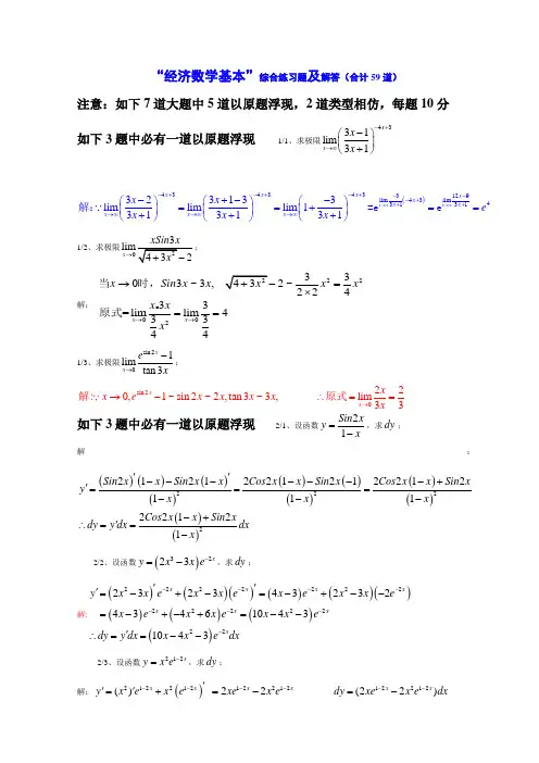 2022年经济数学基础综合练习题及解答