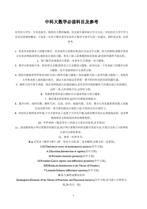 中科大数学系本科专业必读科目及参考
