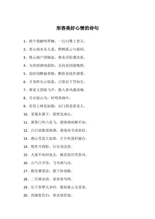 形容美好心情的诗句