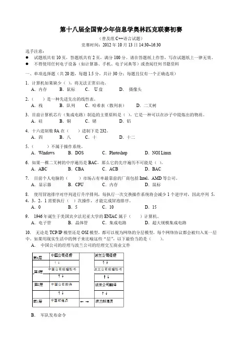 NOIP2012普及组初赛及答案(计算机C++)