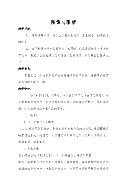 图像与眼睛教案(修改好的)