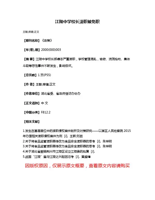 江陵中学校长渎职被免职