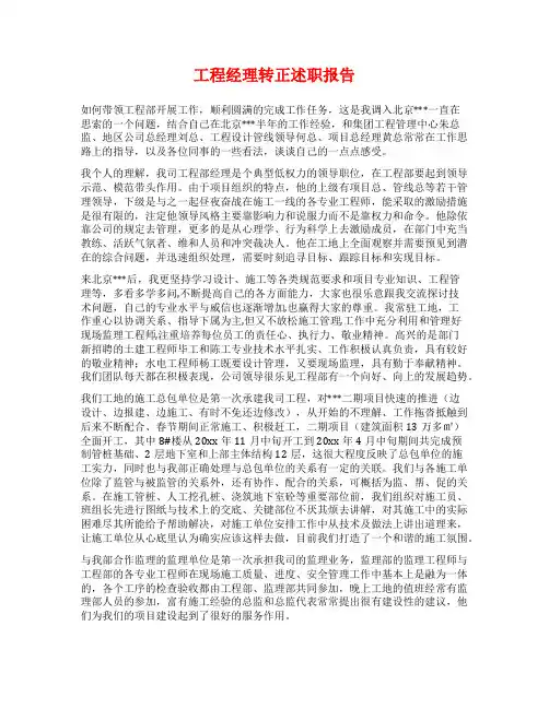 工程经理转正述职报告