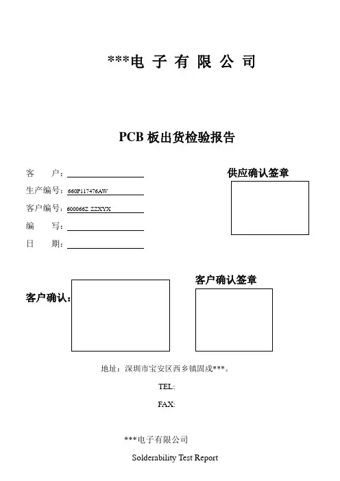 2-PCB板出货检验报告