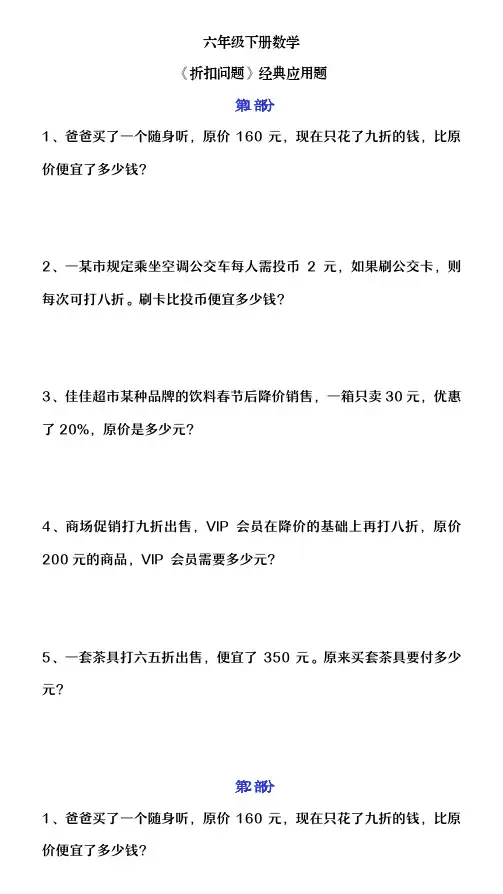 六年级下册数学《折扣问题》经典应用题