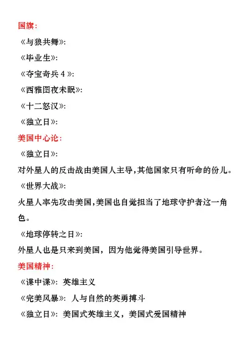 好莱坞电影意识形态