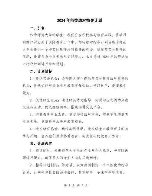 2024年师徒结对指导计划