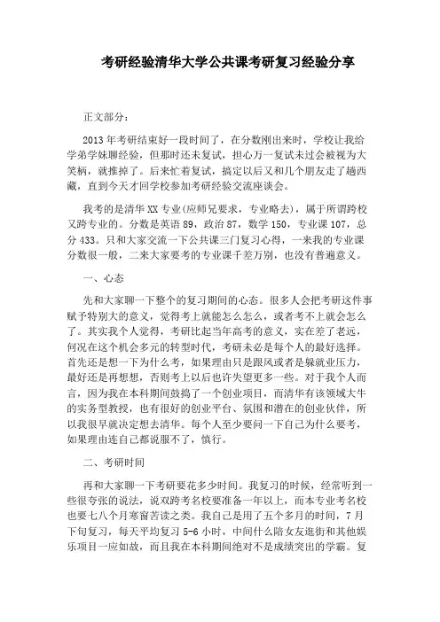 考研经验清华大学公共课考研复习经验分享