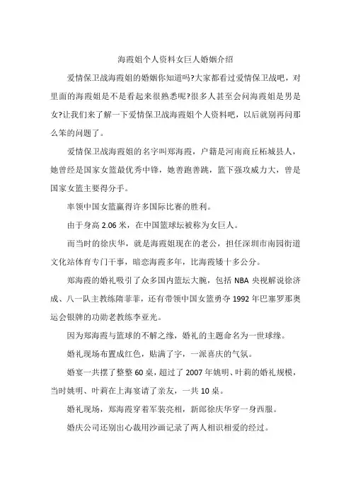 海霞姐个人资料女巨人婚姻介绍