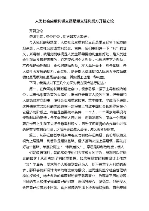 人类社会应重利轻义还是重义轻利反方开篇立论