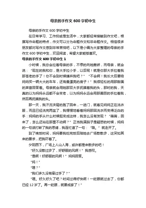 母亲的手作文600字初中生