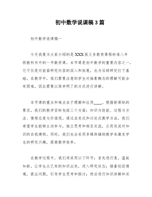 初中数学说课稿3篇