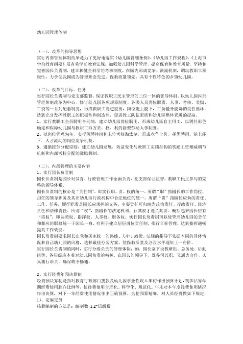 幼儿园管理体制