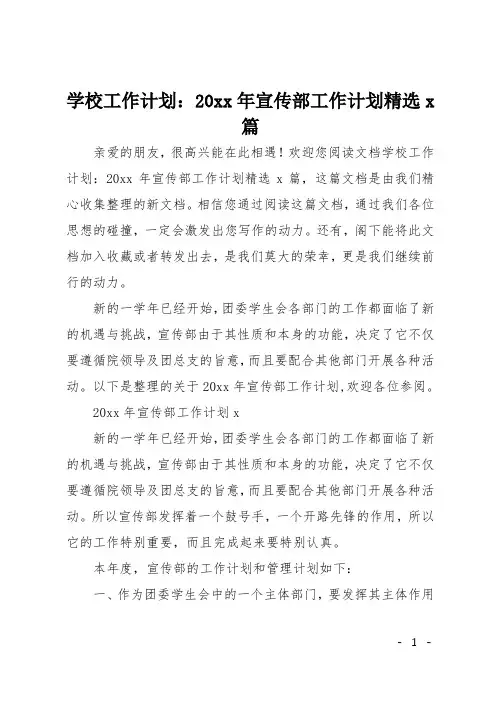 学校工作计划：2019年宣传部工作计划精选3篇