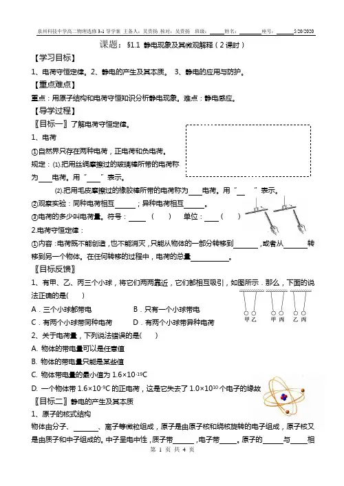 §1.1 静电现象及其微观解释