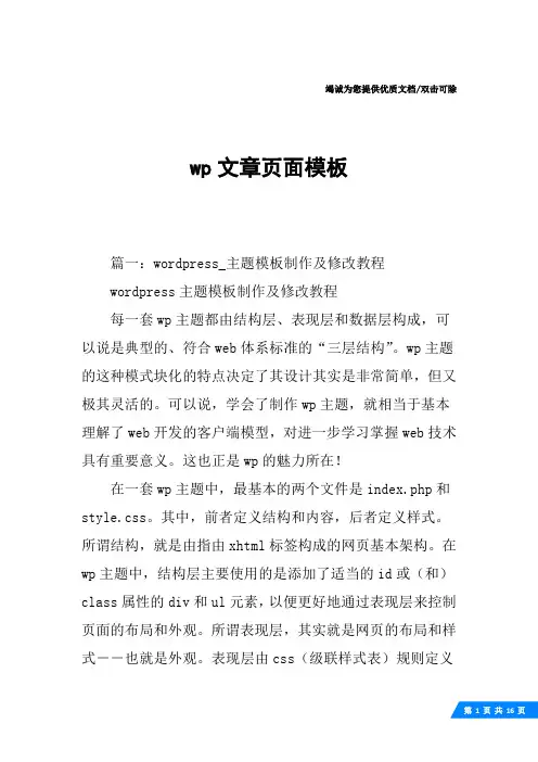 wp文章页面模板
