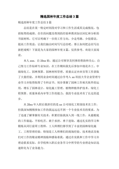 园林年度工作总结3篇