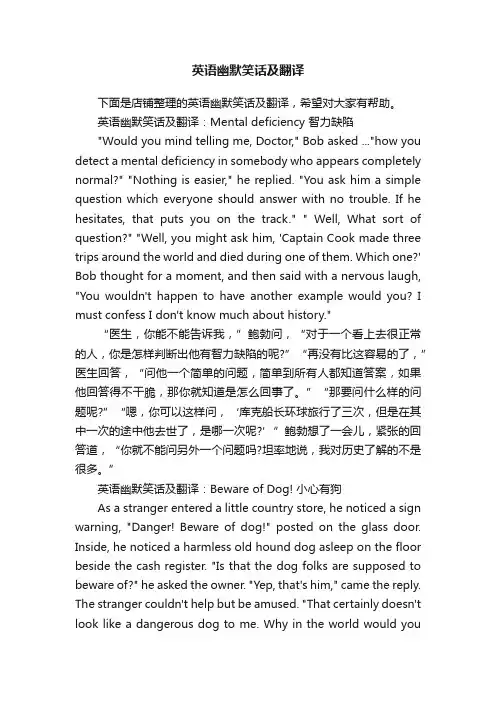 英语幽默笑话及翻译