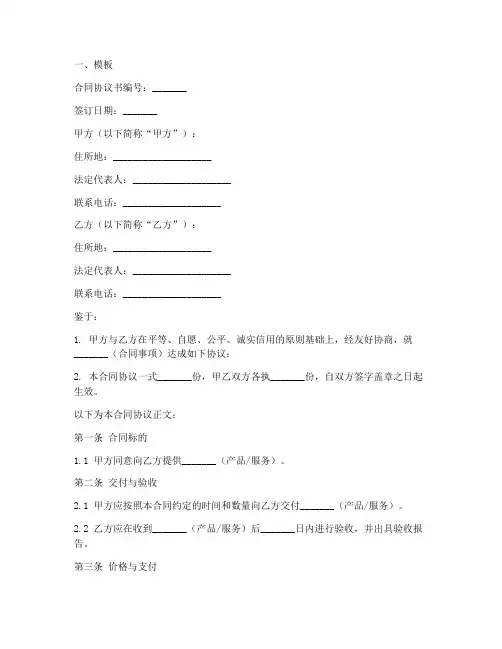 合同协议书模板与格式要求