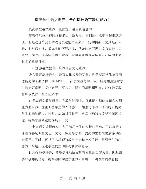 提高学生语文素养,全面提升语言表达能力!