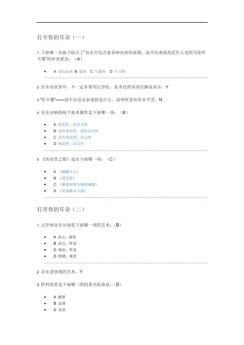 最新音乐鉴赏答案_周海宏复习进程