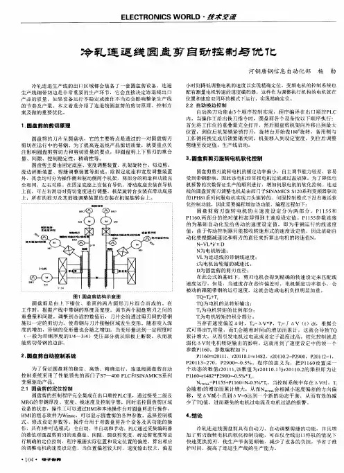冷轧连退线圆盘剪自动控制与优化