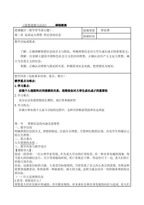 思想道德与法治2021版第二章教案