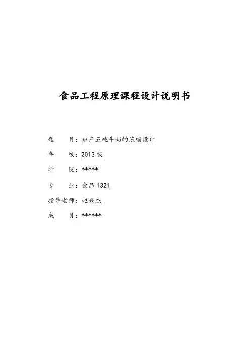 食品工程原理课程设计番茄汁