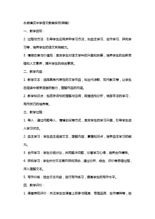永威模式中学语文教案实例(转载)