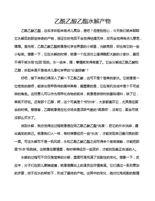 乙酰乙酸乙酯水解产物