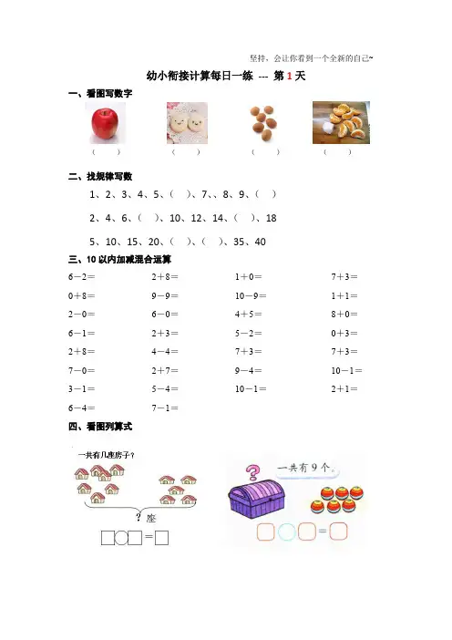 幼儿园幼小衔接计算数学每日一练39天