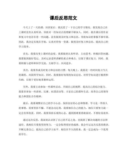 课后反思范文