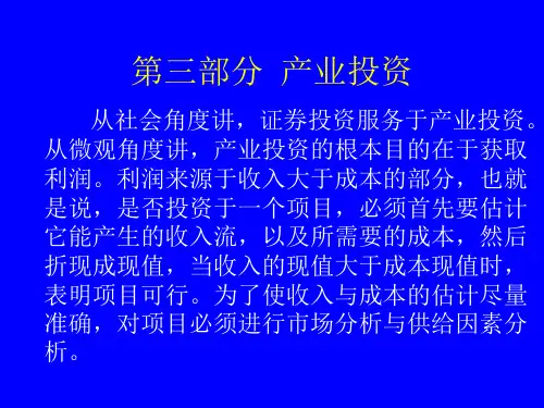 产业投资与宏观投资.ppt
