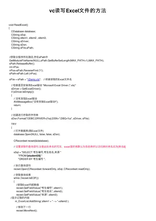 vc读写Excel文件的方法